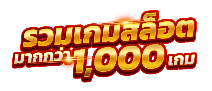 รวมเกมslotgxy888