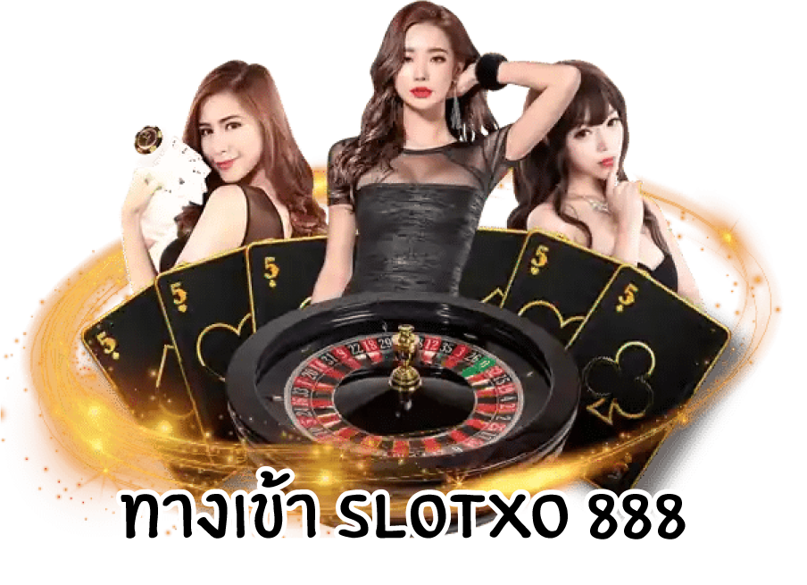 ทางเข้าslotxo888